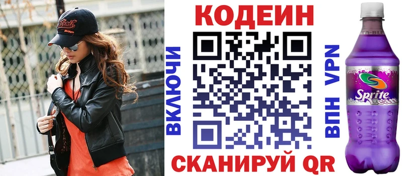 магазин Гаврилов-Ям Кодеиновый сироп Lean напиток Lean (лин)